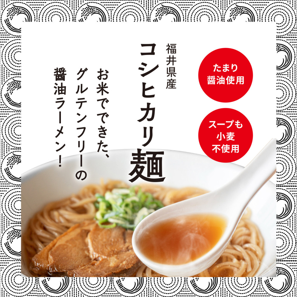 【入荷待ち】コシヒカリ麺 たまり醤油ラーメン